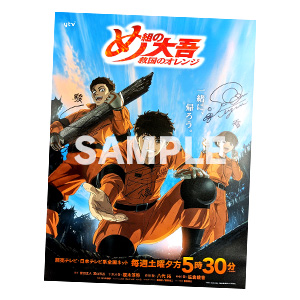 DATA BROADCASTING｜め組の大吾 救国のオレンジ【TVアニメ】