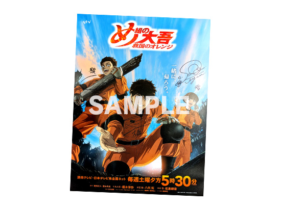 サイン入りポスター