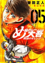 ORIGINAL｜め組の大吾 救国のオレンジ【TVアニメ】