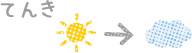 てんき